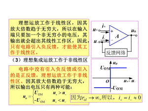 集成运算放大器的非线性应用电路课件.ppt