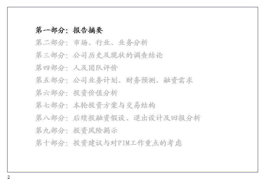 XX项目尽职调查及投资建议报告课件.ppt_第2页