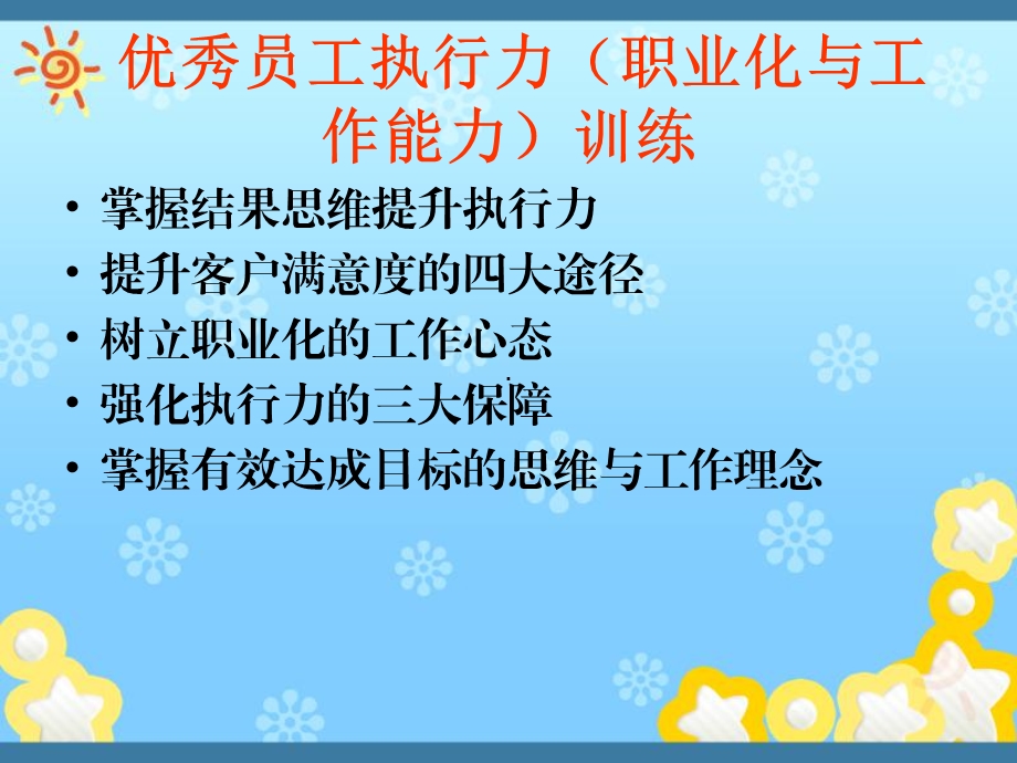 优秀员工执行力课件.ppt_第3页