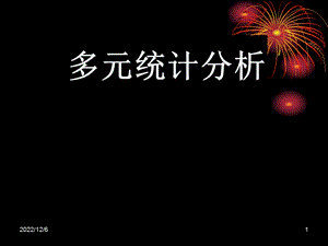 典型相关分析的基本理论及方法课件.ppt