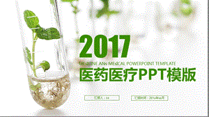 医药医疗医学实验PPT模板课件.pptx