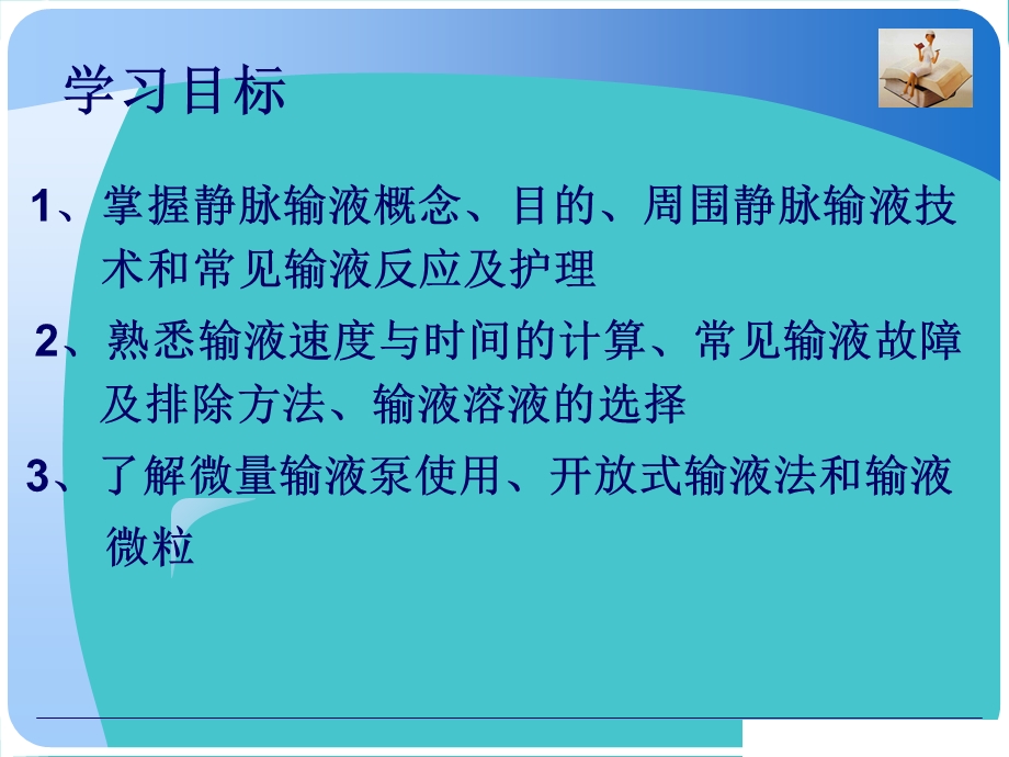 静脉输液教学课件.ppt_第2页