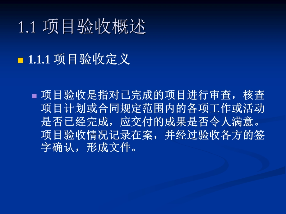 项目验收与后评价课件.ppt_第3页