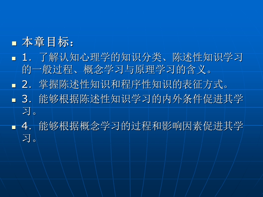 陈述性知识的获得 教育心理学第四章课件.ppt_第2页