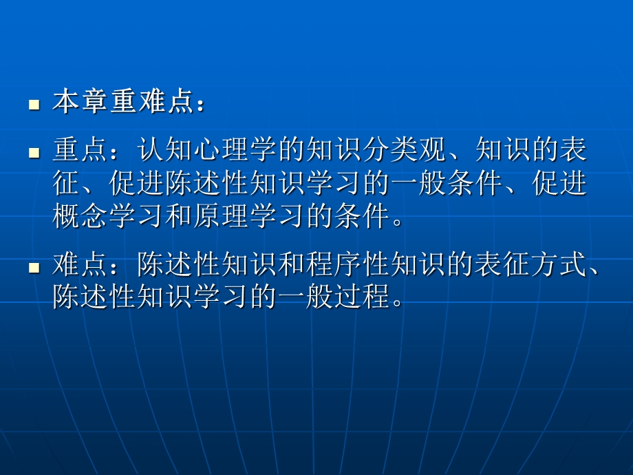 陈述性知识的获得 教育心理学第四章课件.ppt_第3页