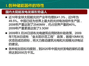 国网电科院光伏电站接入电网技术规定课件.ppt