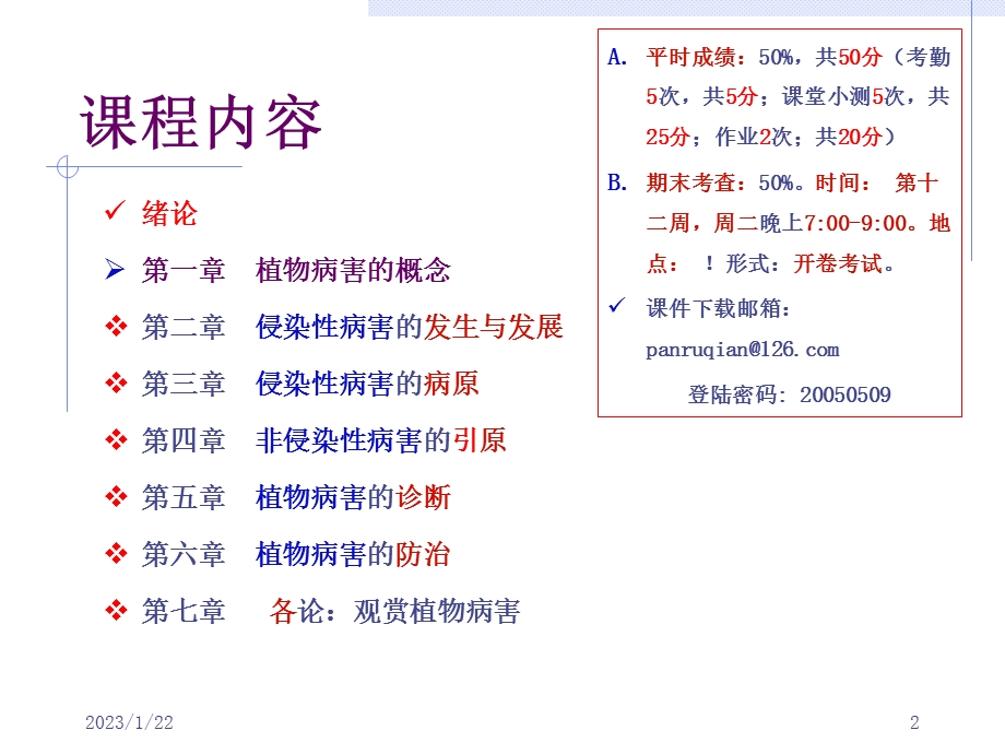 一植物病害的概念课件.ppt_第2页