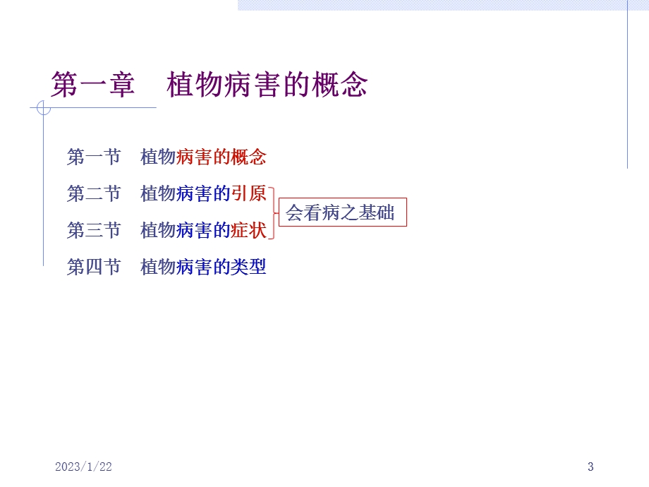 一植物病害的概念课件.ppt_第3页