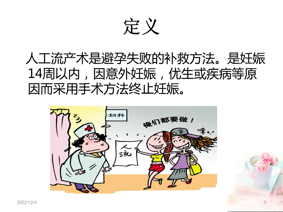 人流术后的健康宣教课件.ppt_第3页