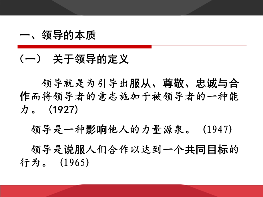 领导科学与艺术课件.ppt_第2页