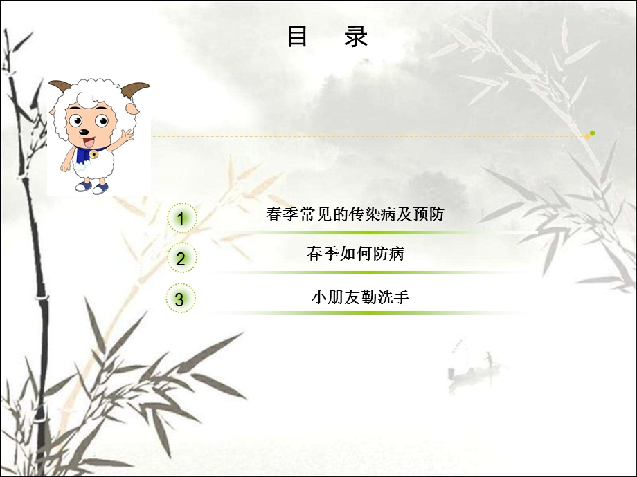 儿童春季传染病预防课件.ppt_第3页