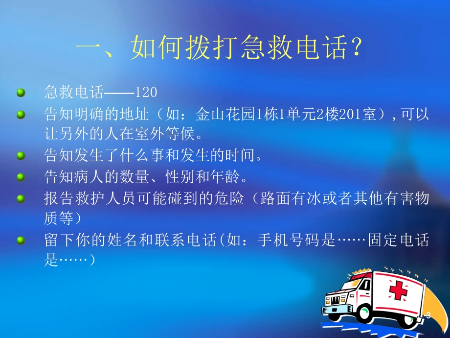 儿童急救知识课件.ppt_第3页