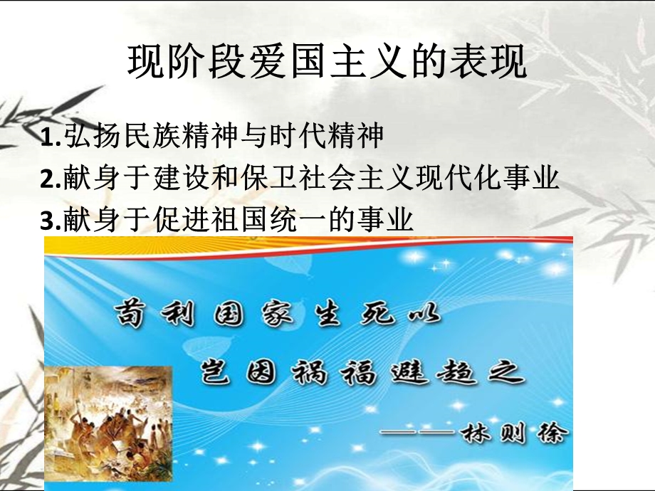 以爱国主义为核心的民族精神课件.pptx_第2页