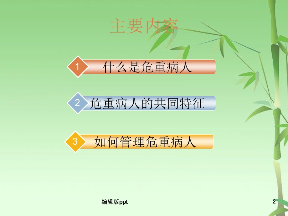 危重患者的管理课件.ppt_第2页