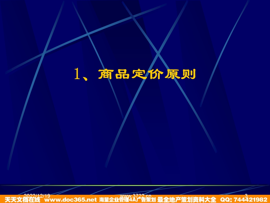 连锁超市培训 商品定价策略课件.ppt_第3页