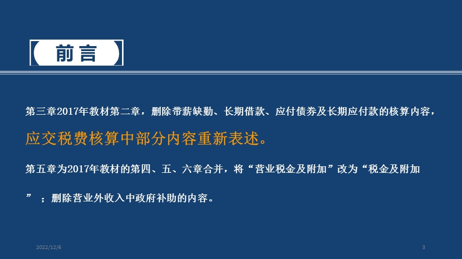 初级会计实务精讲课件.ppt_第3页