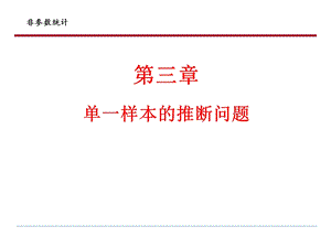 非参数统计 符号检验课件.ppt