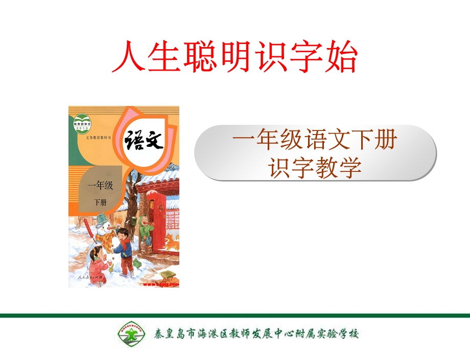 一年级识字课件.ppt_第1页