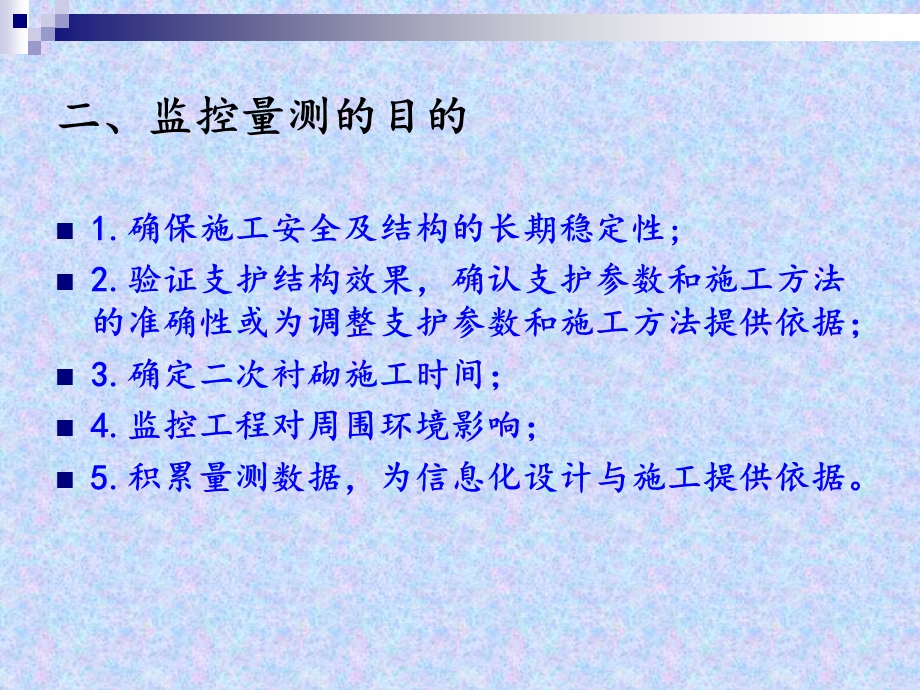 隧道监控量测培训资料课件.ppt_第3页