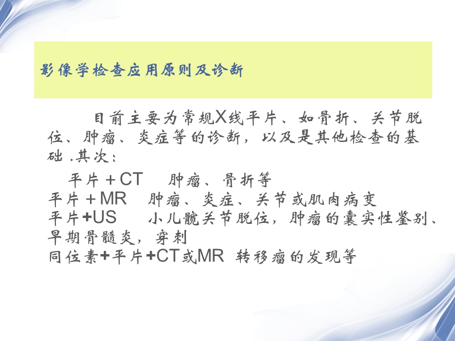 骨关节肌肉系统课件.ppt_第2页