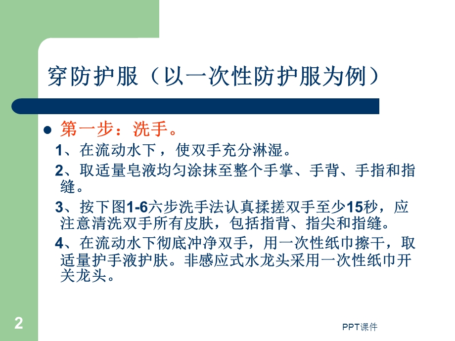 防护服穿脱流程课件.ppt_第2页