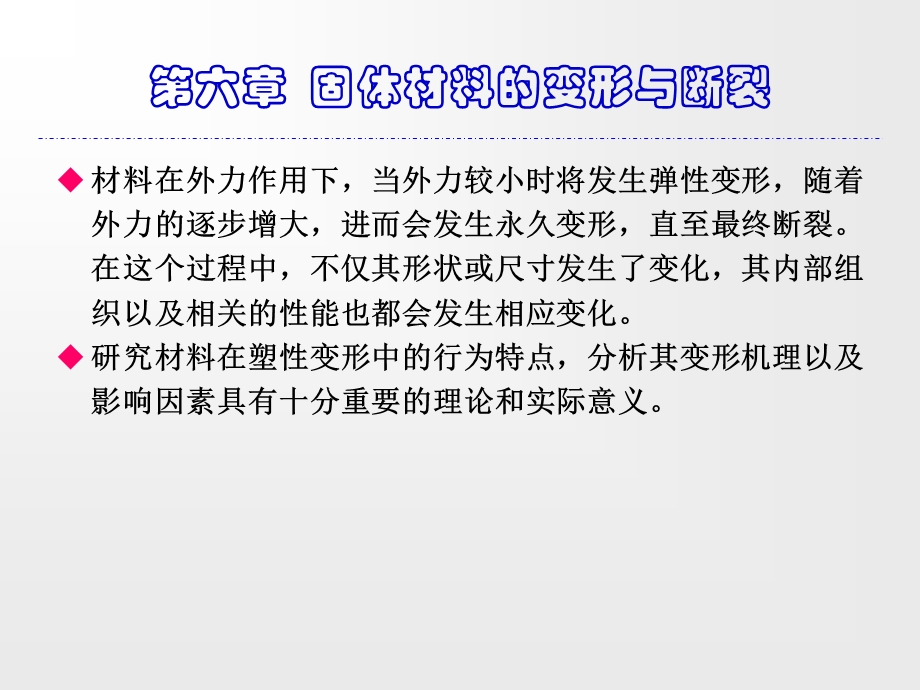 单晶体的塑性变形形变孪晶课件.ppt_第2页