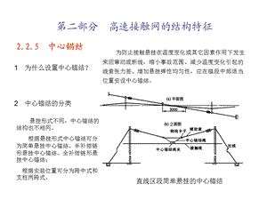 高速铁路接触网中心锚结课件.ppt