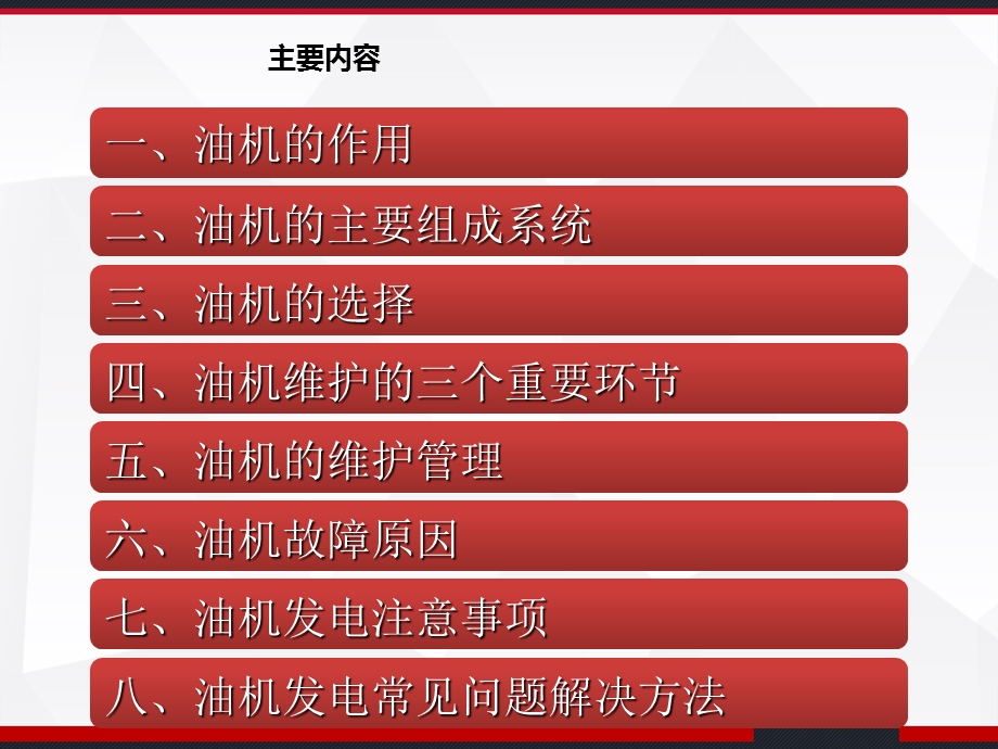 通信电源动力机务技能鉴定培训油机系统及维护课件.ppt_第2页