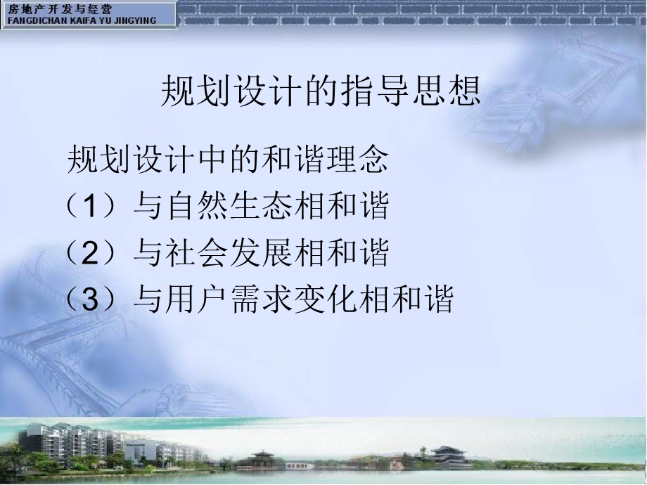 项目5房地产开发项目规划设计课件.ppt_第3页