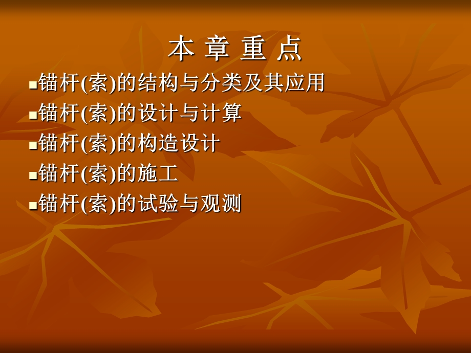 锚杆锚索设计与施工（ppt课件）.ppt_第2页