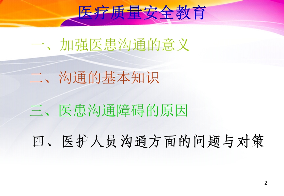 医患沟通的原则与技巧课件.ppt_第2页