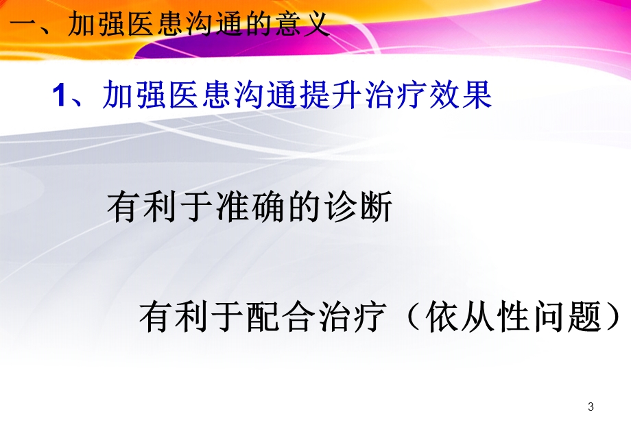 医患沟通的原则与技巧课件.ppt_第3页