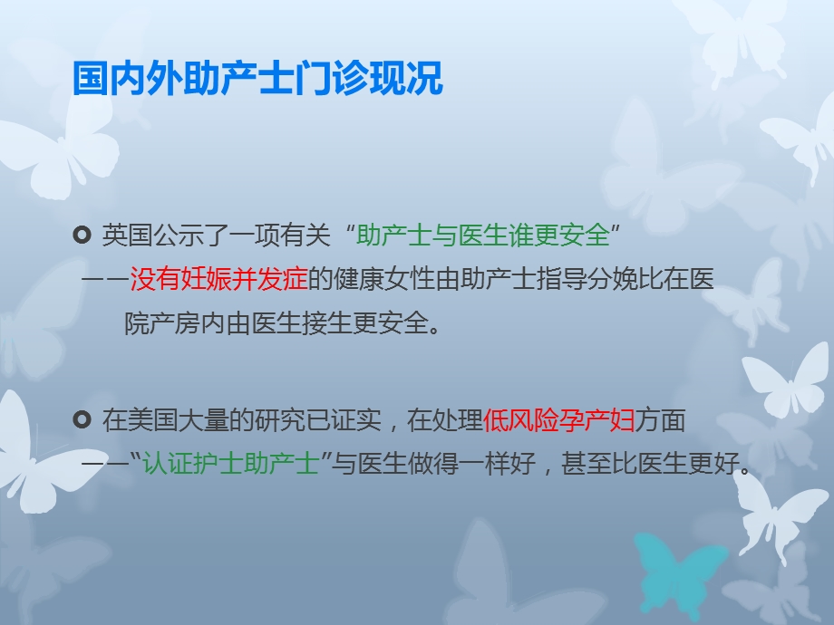 助产士咨询门诊课件.ppt_第3页