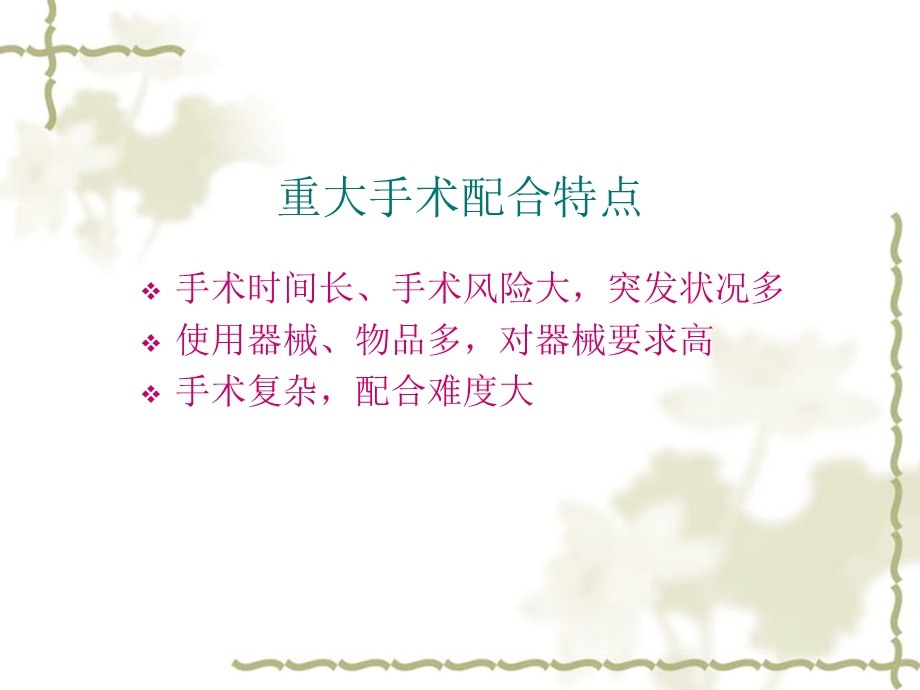 重大手术配合课件.ppt_第2页