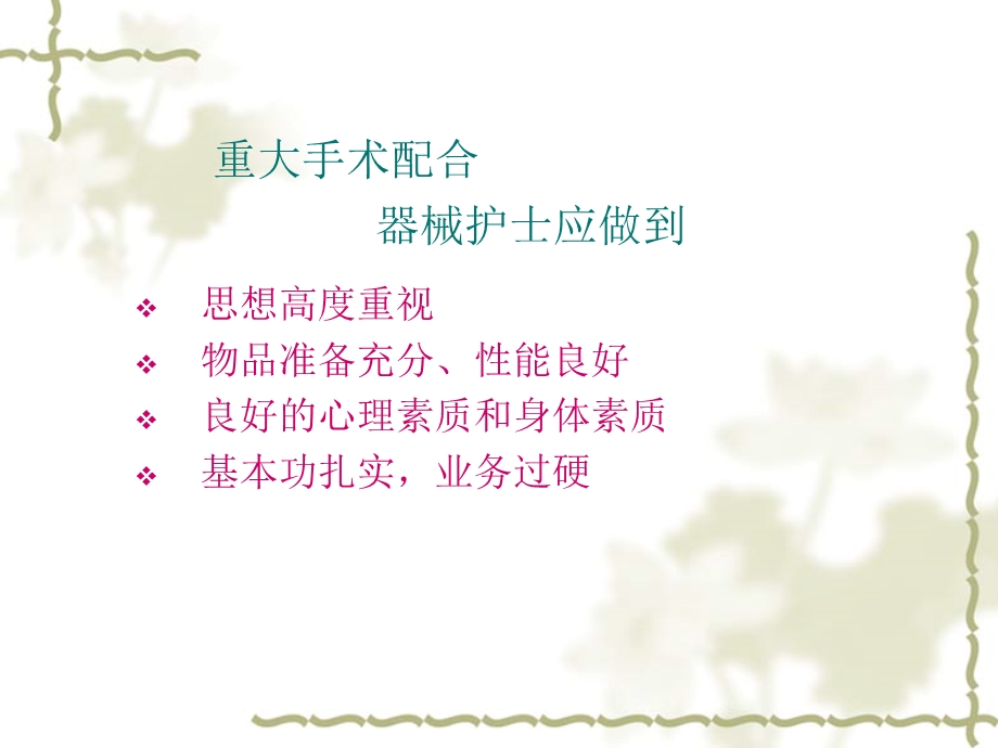 重大手术配合课件.ppt_第3页