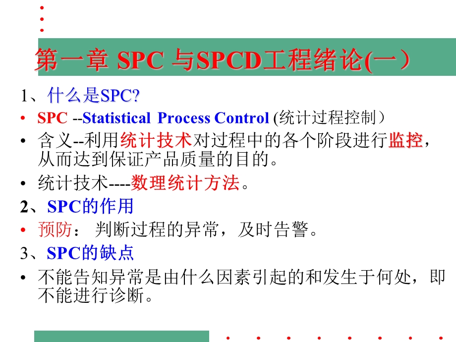 非常精典的SPCppt课件.ppt_第1页