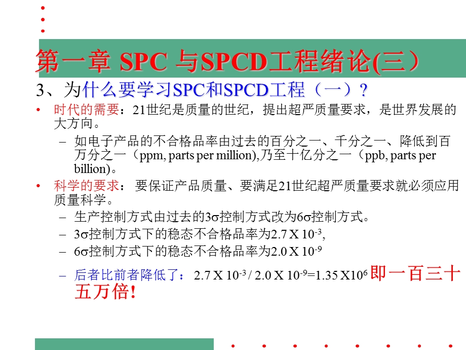 非常精典的SPCppt课件.ppt_第3页