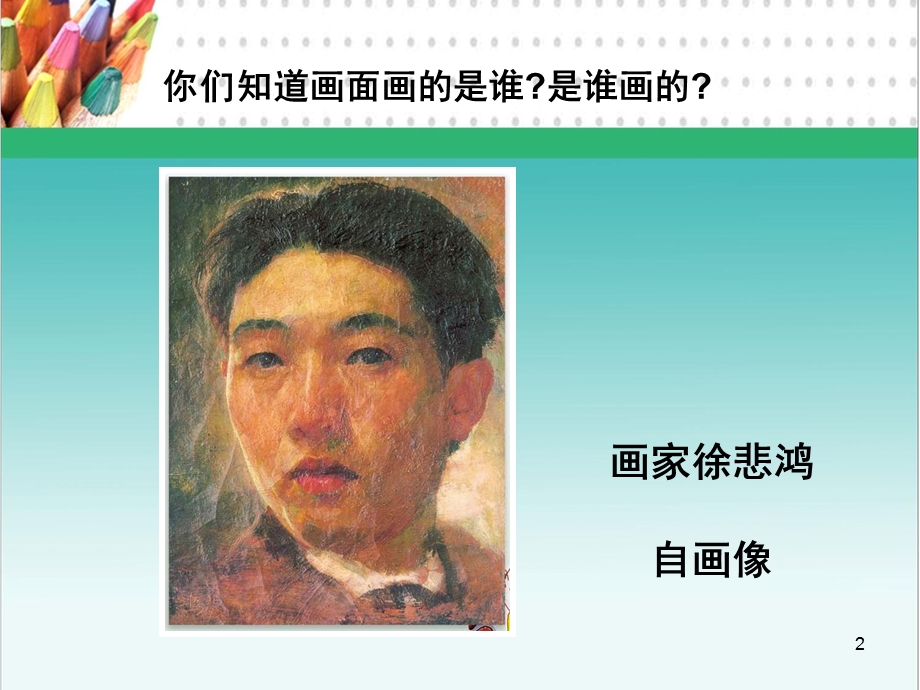 一年级美术画自己课件.ppt_第2页