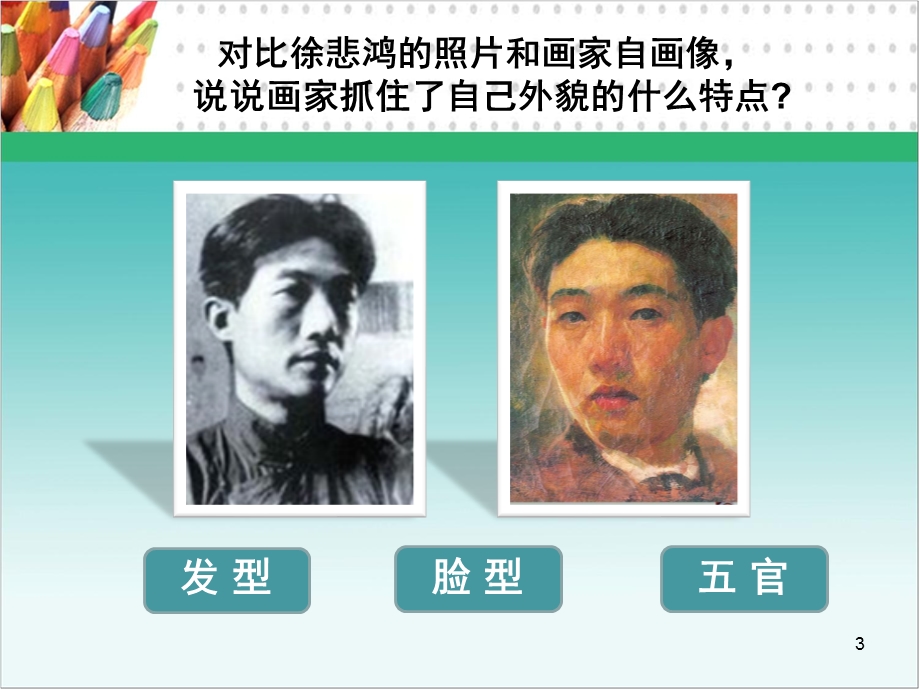 一年级美术画自己课件.ppt_第3页