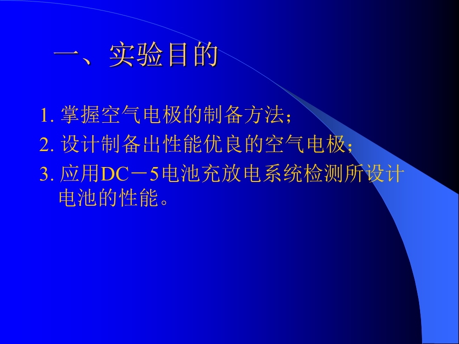 锌空气电池的制备及性能检测课件.ppt_第2页