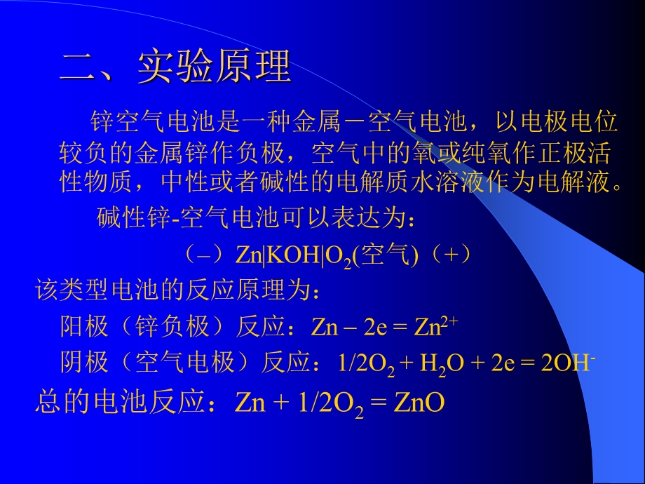 锌空气电池的制备及性能检测课件.ppt_第3页