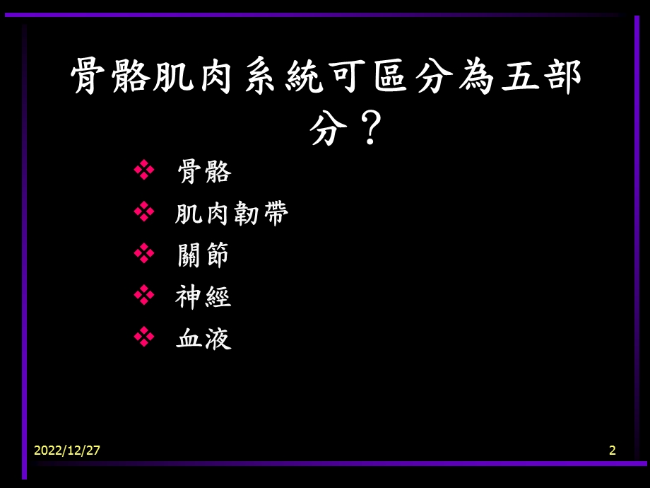 醋与筋骨养生课件.ppt_第2页