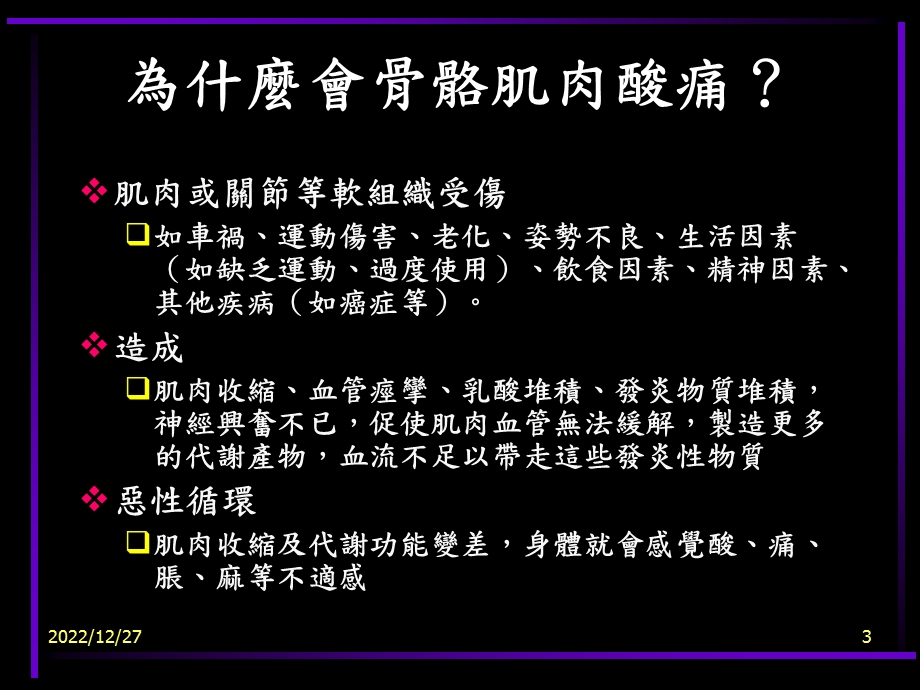 醋与筋骨养生课件.ppt_第3页