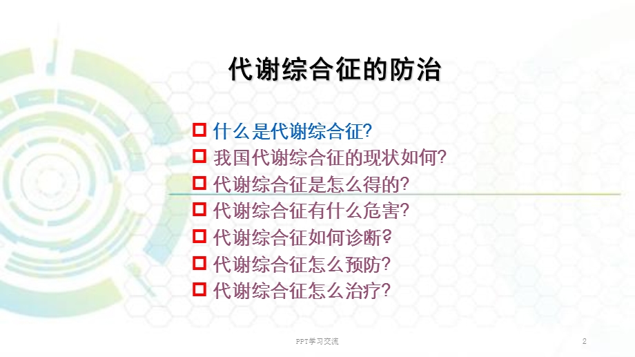 代谢综合征的防治ppt课件.ppt_第2页