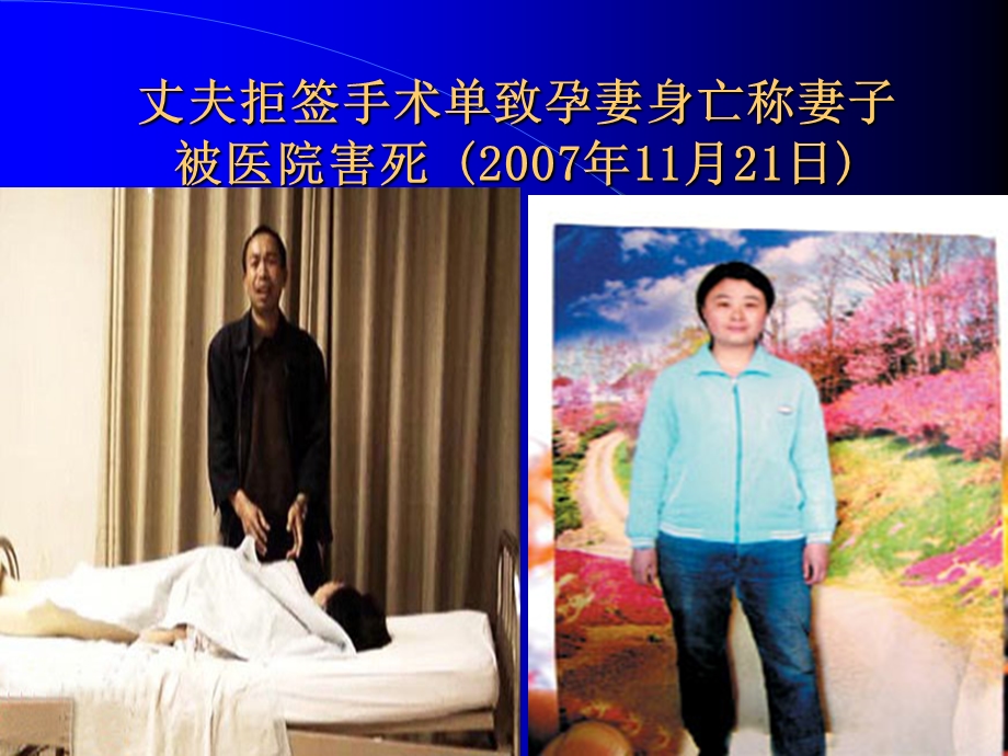 产科医疗安全与风险管理问题课件.ppt_第2页