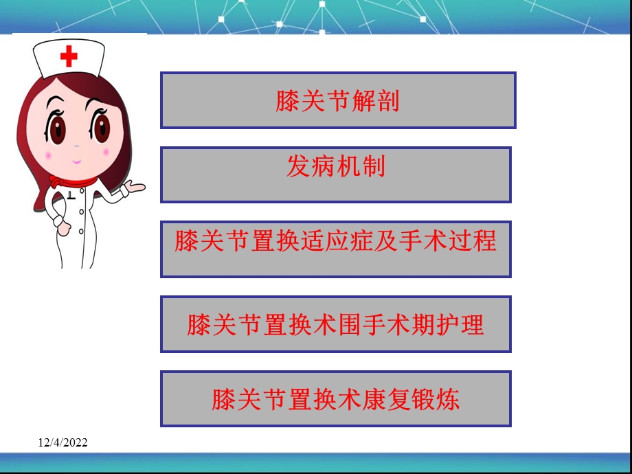 人工膝关节置换术康复护理课件.ppt_第2页