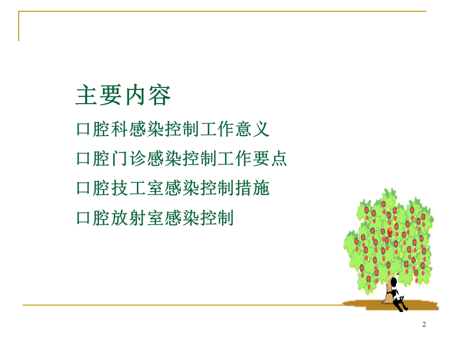 口腔科医院感染预防与控制课件.ppt_第2页