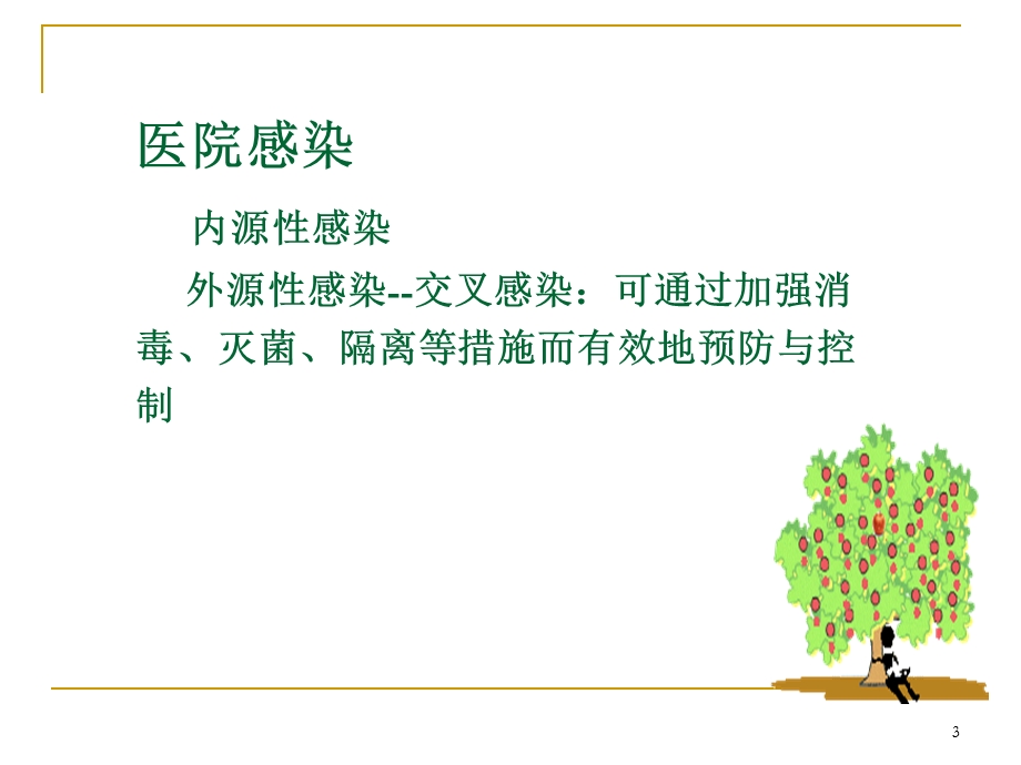 口腔科医院感染预防与控制课件.ppt_第3页