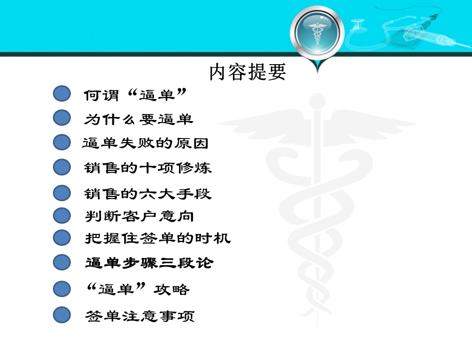 销售技巧如何逼单课件.ppt_第2页