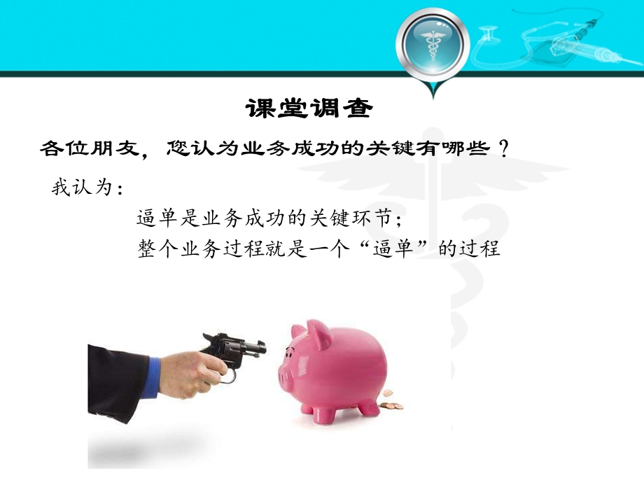 销售技巧如何逼单课件.ppt_第3页